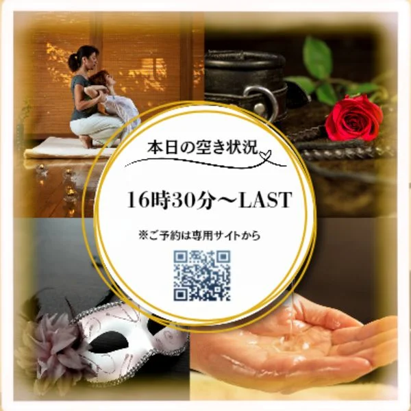 【本日は16時30分〜ラストまでご案内可能です】