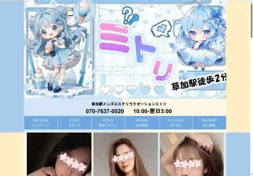 ミトリの公式ホームページ