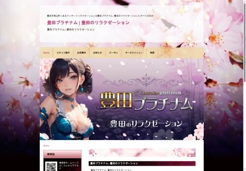 豊田プラチナムの公式ホームページ