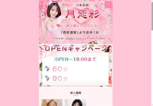 月恋彩(つきれあ)の公式ホームページ
