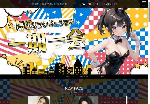 一期一会の公式ホームページ