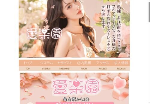 愛楽園の公式ホームページ