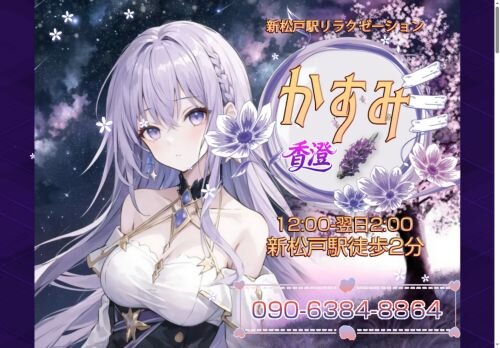香澄(かすみ)の公式ホームページ