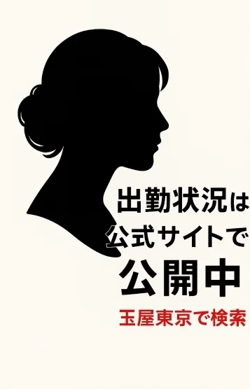 出勤状況は公式サイト