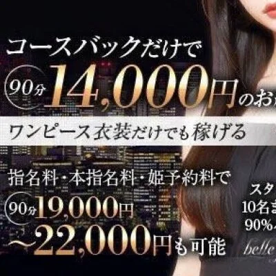 bellefemme(ベルファーム)( ホテル・自宅)出張店のメリットイメージ(4)