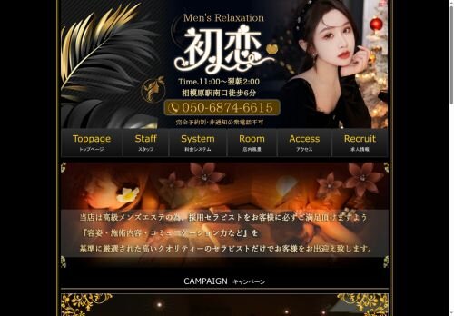 初恋の公式ホームページ