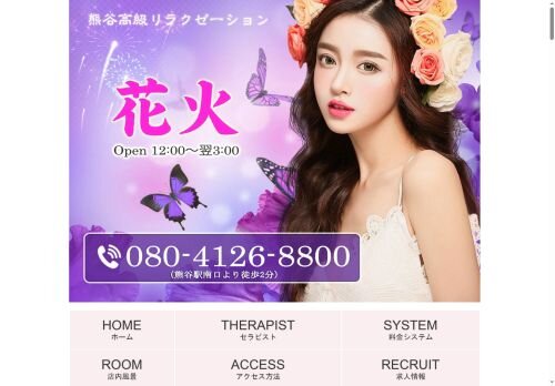 花火の公式ホームページ