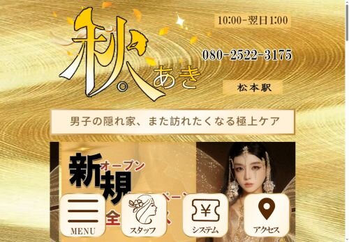 秋の公式ホームページ