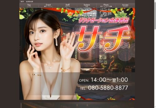 サチの公式ホームページ