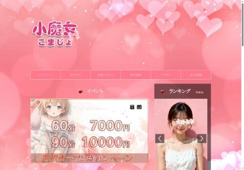 小魔女の公式ホームページ