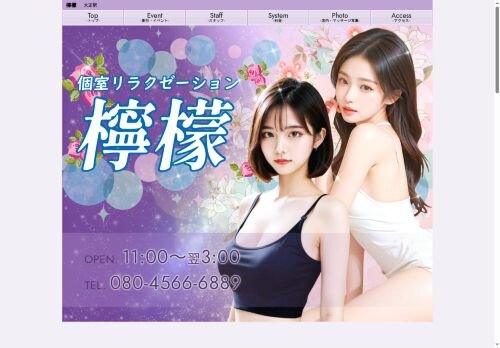 檸檬の公式ホームページ