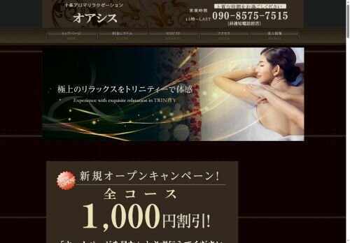 オアシスの公式ホームページ