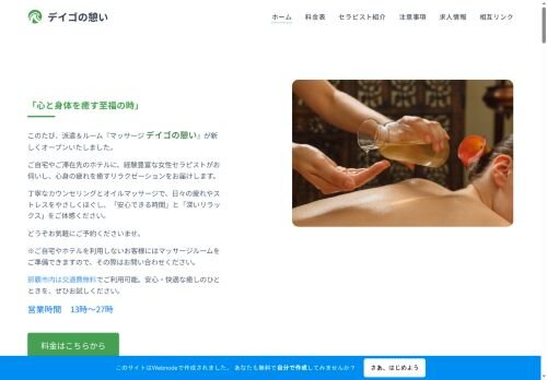 デイゴの憩いの公式ホームページ