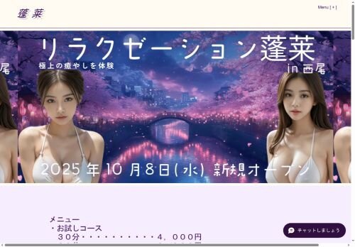 蓬莱の公式ホームページ