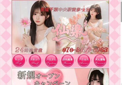 仙楽の公式ホームページ