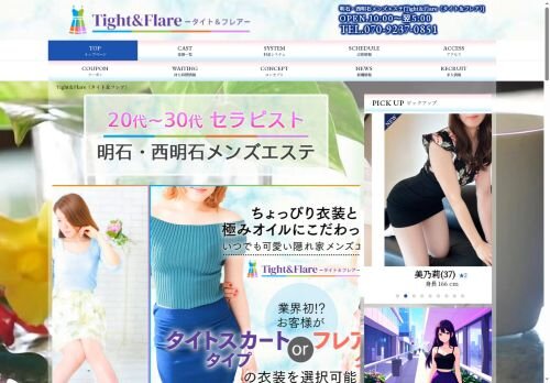 Tight&Flare(タイト&フレア)の公式ホームページ