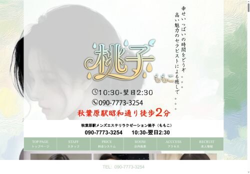 桃子の公式ホームページ