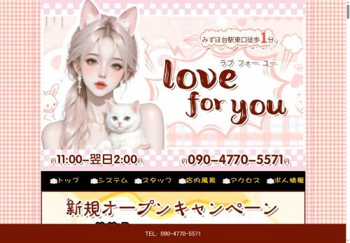 Love for youの公式ホームページ