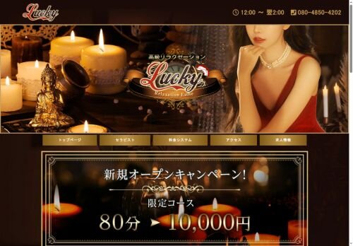 luckyの公式ホームページ