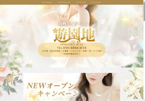 遊園地の公式ホームページ