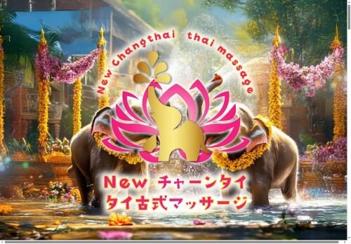 Newチャーンタイの公式ホームページ