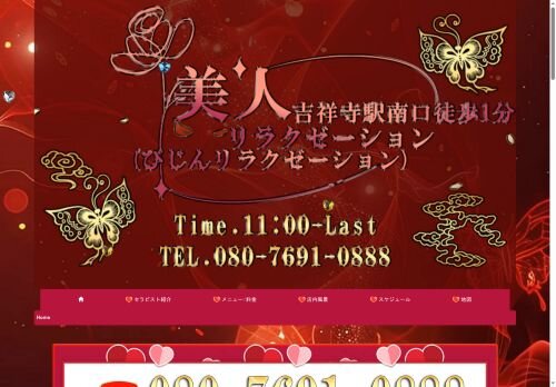 美人リラクゼーションの公式ホームページ