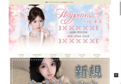 Happiness～ハピネスの公式ホームページ