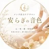 安らぎの音色〜男性活力ケアサロン