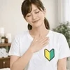 未経験から始めれる優しいエステです🔰のサムネイル
