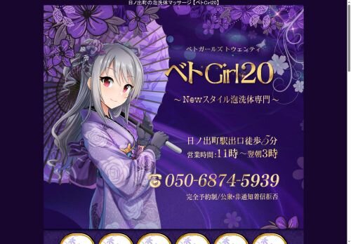 ベトGirl20の公式ホームページ