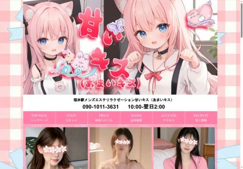 甘いキスの公式ホームページ