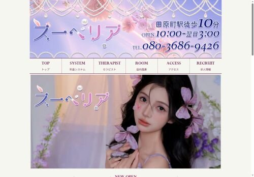 スーペリアの公式ホームページ