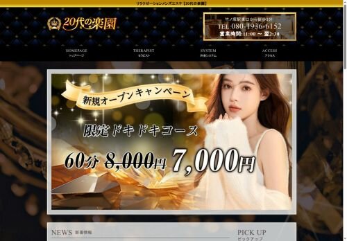 20代の楽園の公式ホームページ