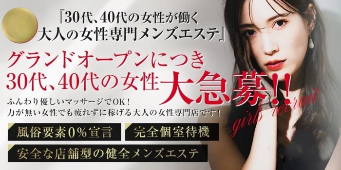 札幌出張メンズエステ
