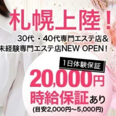 札幌出張メンズエステのメリットイメージ(1)