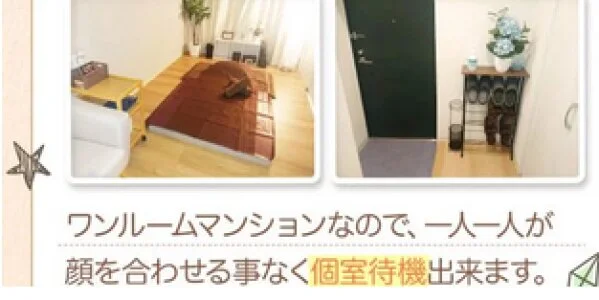 札幌出張メンズエステの待機室写真