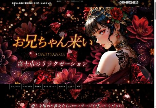 お兄ちゃん来いの公式ホームページ