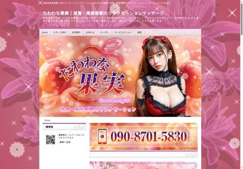 たわわな果実の公式ホームページ