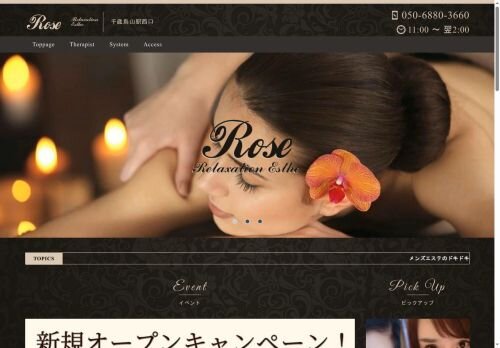 Roseの公式ホームページ