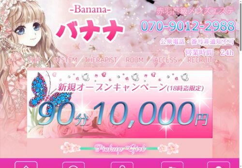 バナナ～Banana～の公式ホームページ