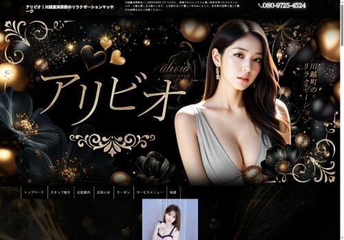 アリビオの公式ホームページ