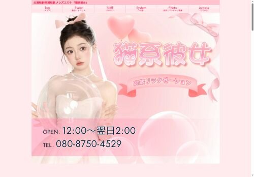 猫系彼女の公式ホームページ