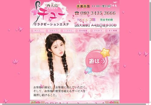チューの公式ホームページ