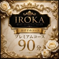お店のコースその1