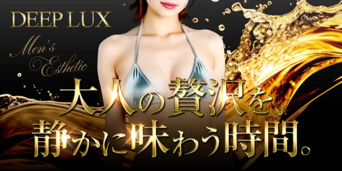 DEEP LUX　飯田橋