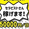 💎10月中は入店祝い金70000円進呈中💎のサムネイル