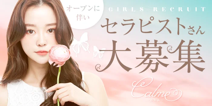 リラクゼーションサロン　calme~カルム~
