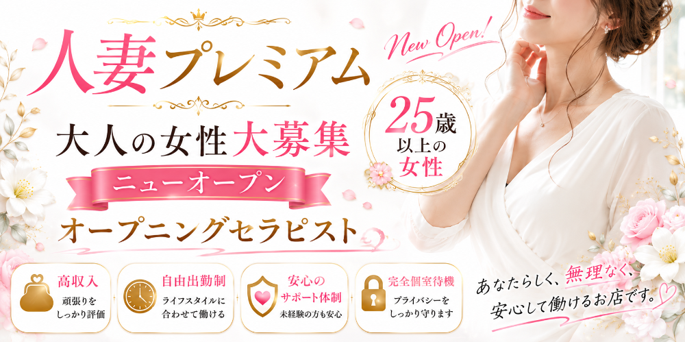 人妻premium