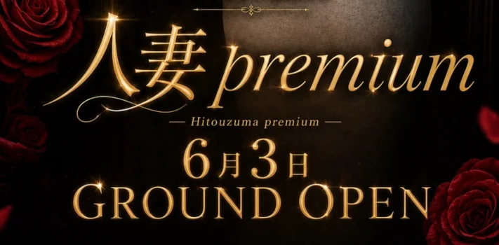 人妻premium