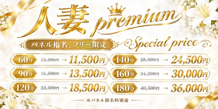 人妻premium